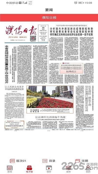 智慧濮阳官方版