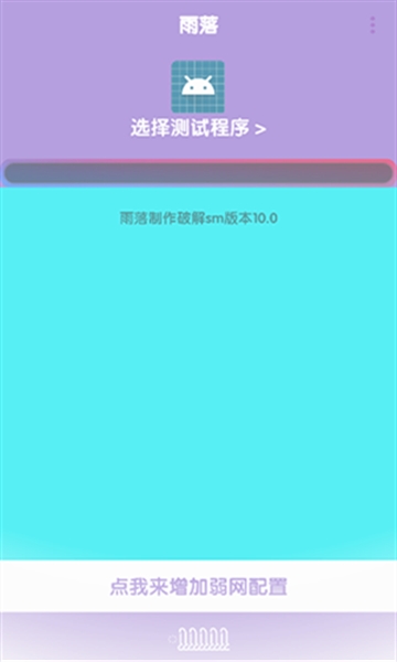 傲寒定制弱网8.0官方正版