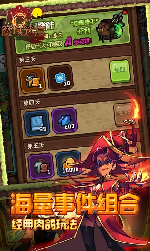 魔域迷宫ios