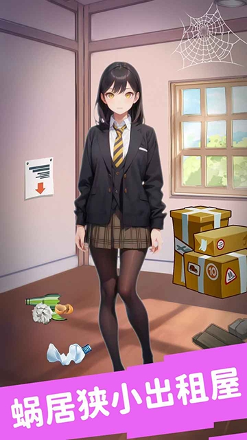 合租女友逆袭之我在东京当首富手游手机版