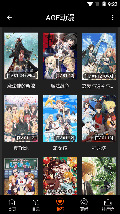 AGE动漫软件