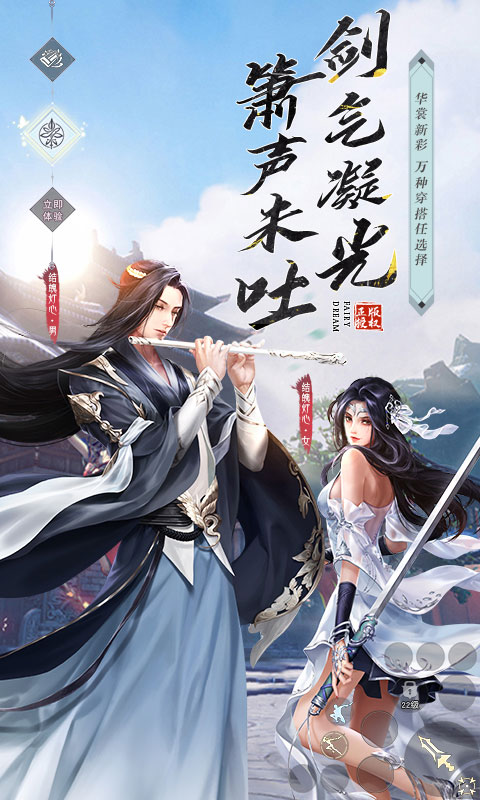 梦幻仙缘VIVO版