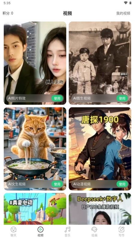 SuperAI安卓手机版