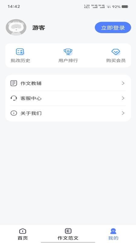 智航写作最新版安卓