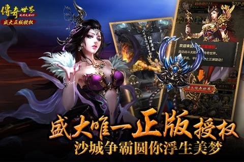 传奇世界之仗剑天涯商城版