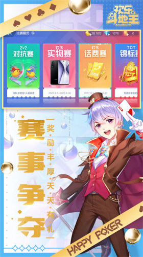 欢乐斗地主腾讯下载