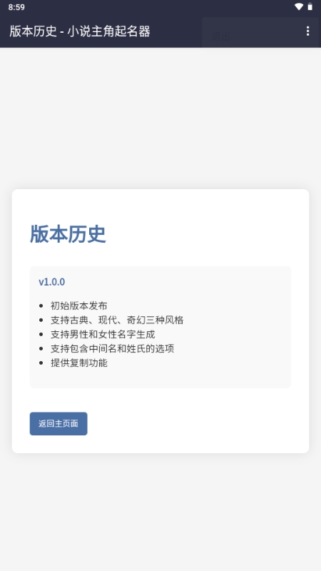 小说主角起名器app安卓版