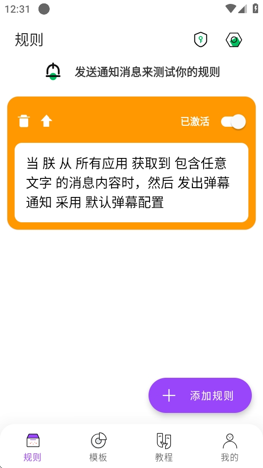 全局弹幕通知最新版