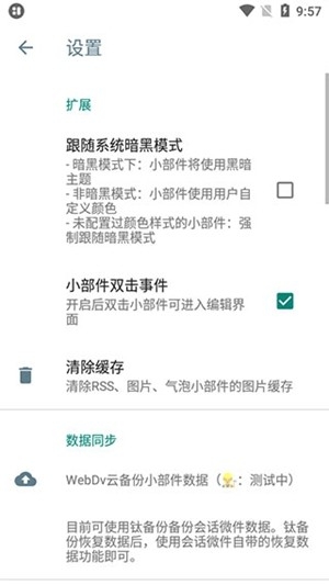 万象小组件最新官方版