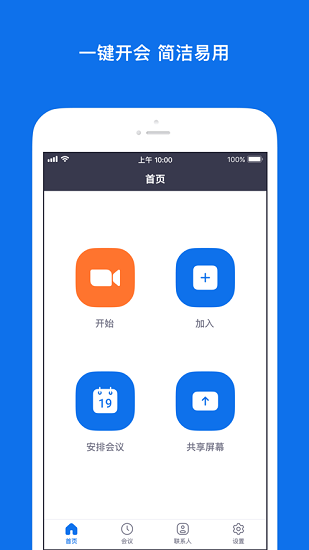 Zoom线上会议平台