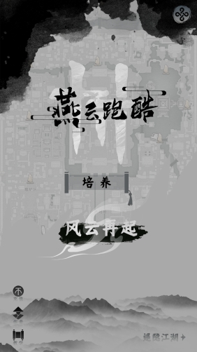 燕云跑酷游戏最新版