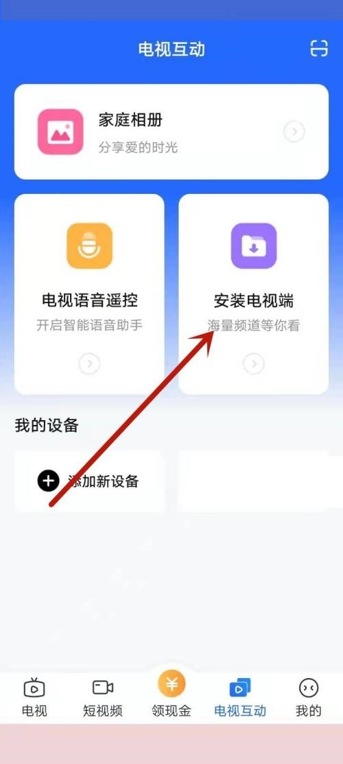 电视家5·0免费版