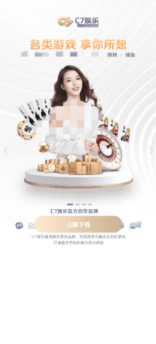 c7娱乐平台app最新版