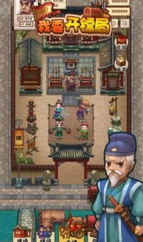 我要开镖局