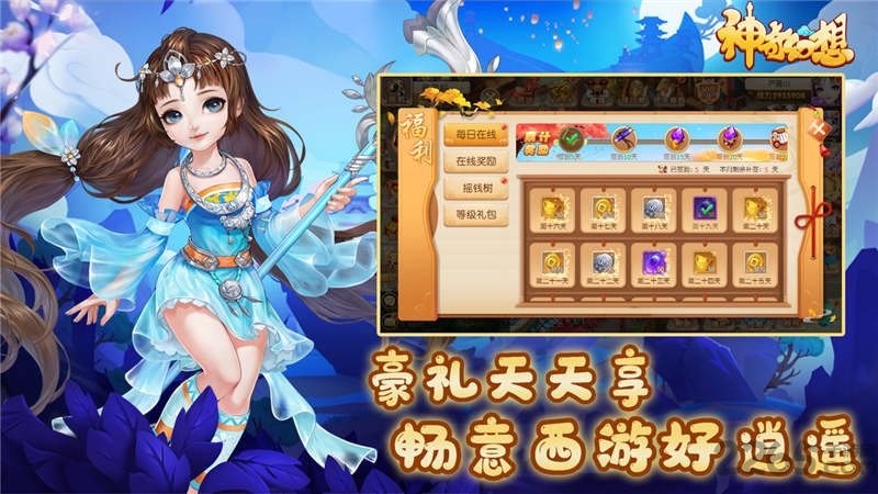 神奇幻想手游