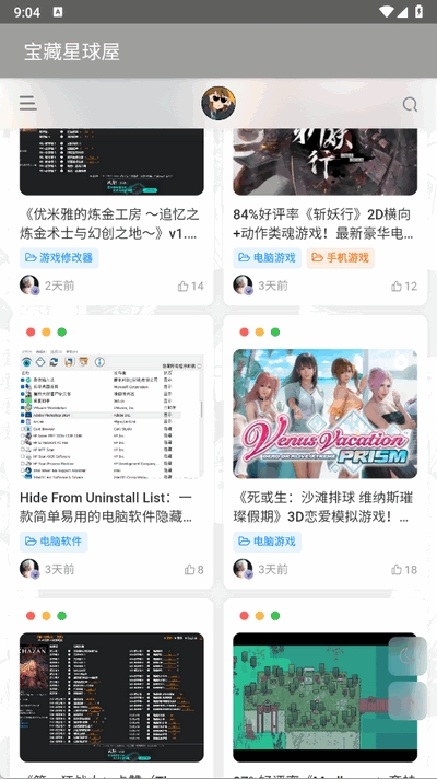 宝藏星球屋APP官方手机版