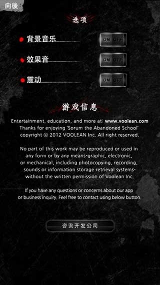 被遗弃的中学Theabandonedschool手机版