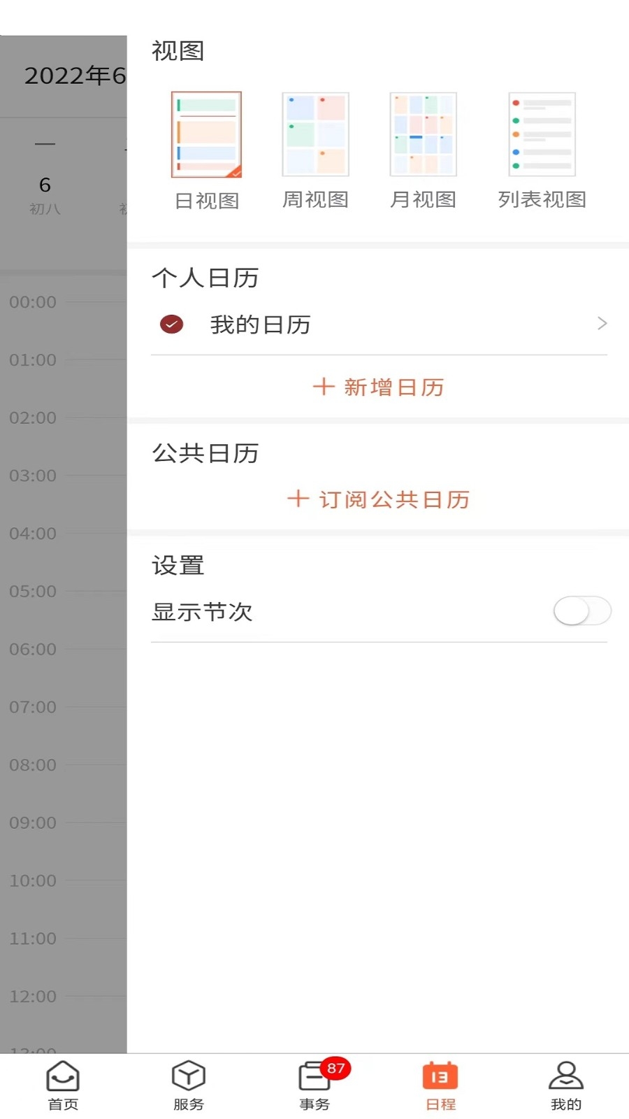 郑州大学移动校园手机客户端