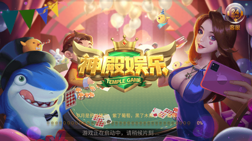 神殿娱乐ios官网版