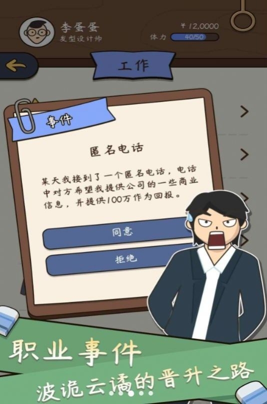 中式人生模拟最新版