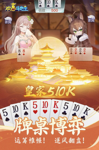 欢喜斗地主无限金豆版2022