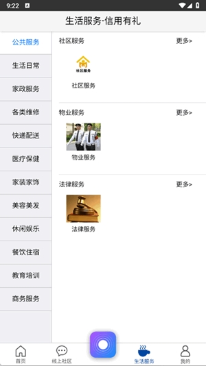 荣成社区app官方版