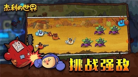 杰利的世界手机版