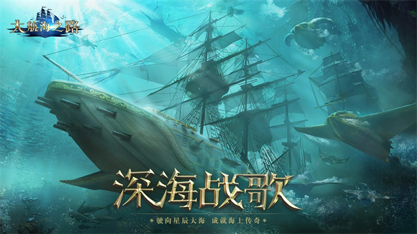 大航海之路小米版