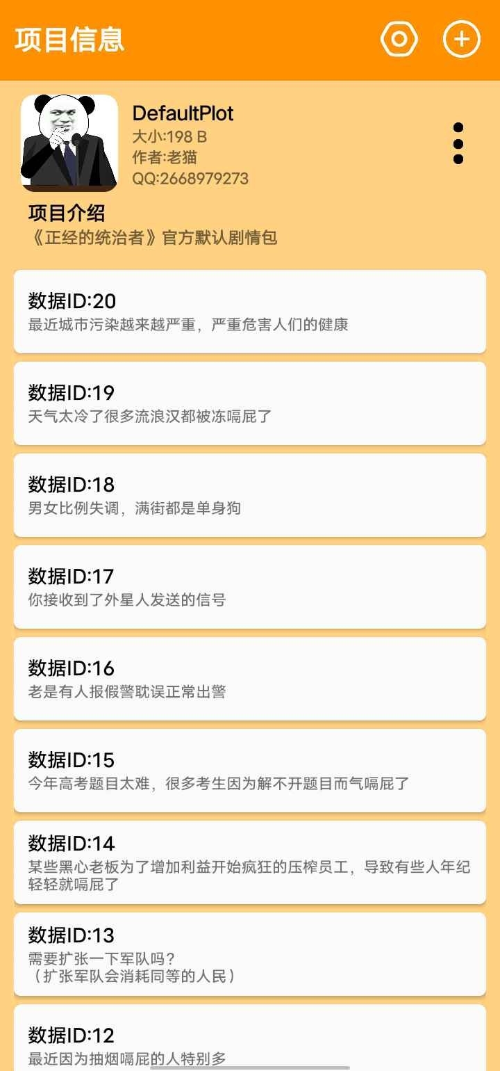 正经的统治者游戏最新版