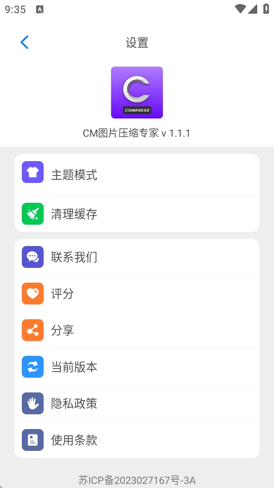 CM图片压缩专家app官方版