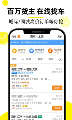 货车帮货主找车