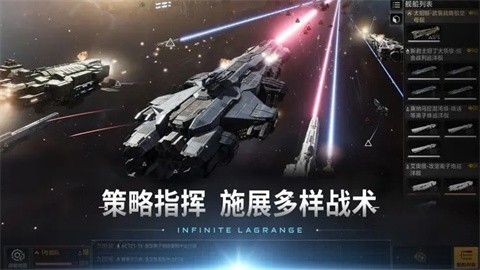 无尽的拉格朗日云游戏