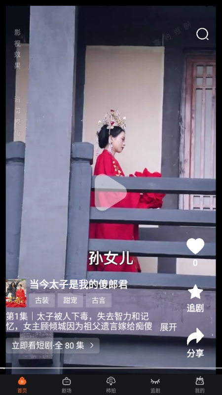 柿播短剧APP免费手机最新版