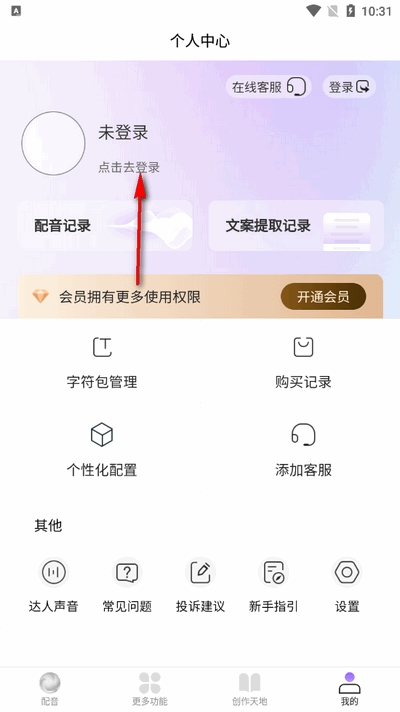 逗哥配音神器免费官方版