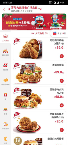肯德基app6