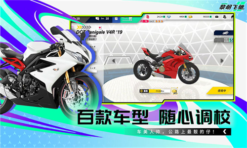黎明飞驰安卓版