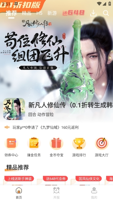 惠玩通手游平台app最新版