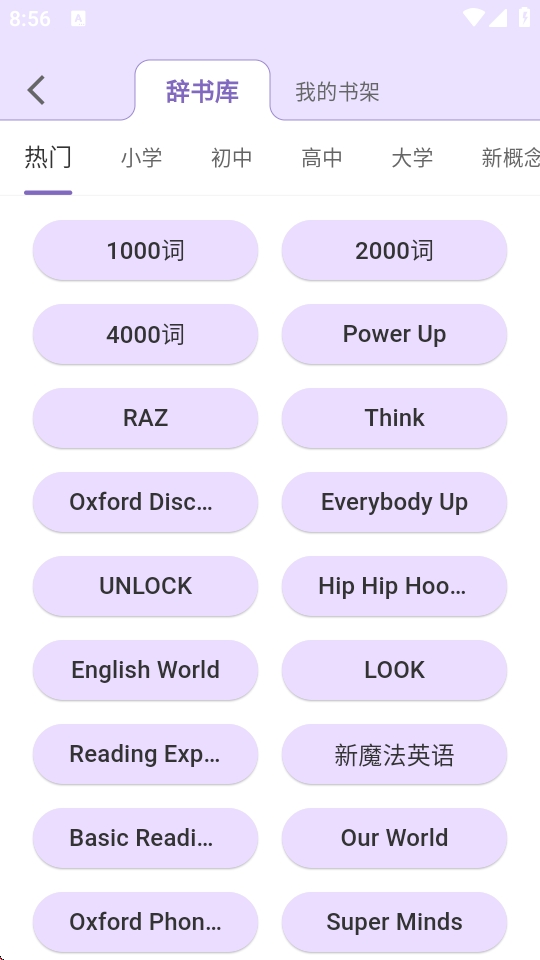 超级单词表免费最新版
