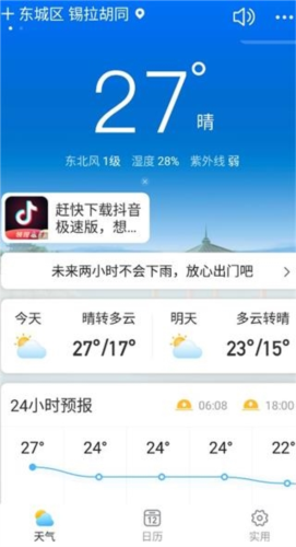 相雨天气2023版最新版本怎么改定位城市1