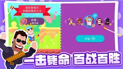 弓箭大师无限金币版