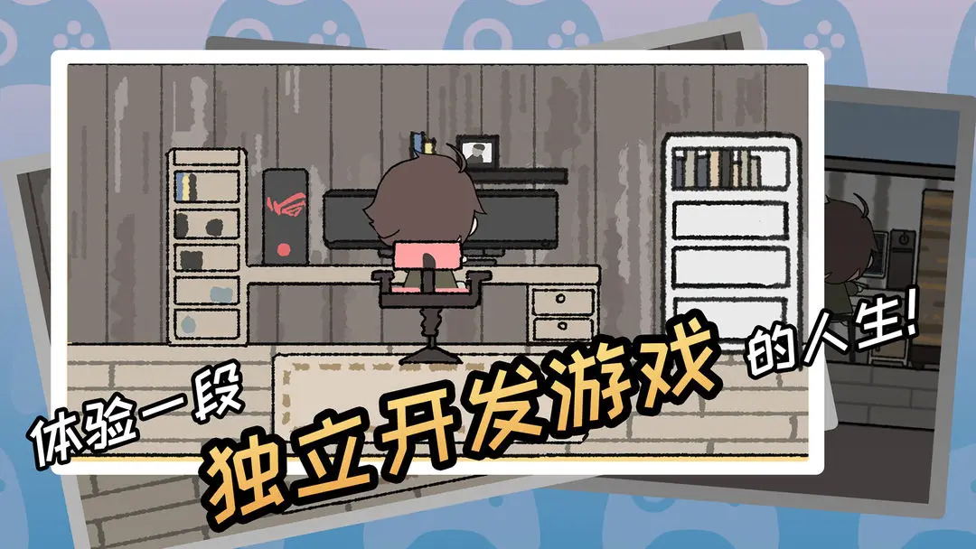 游戏开发者游戏最新版