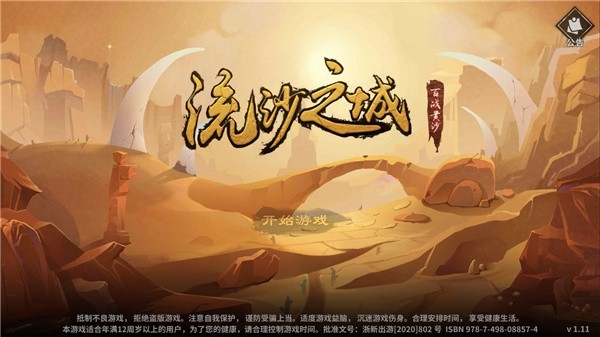 流沙之城官方版手游
