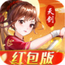 天剑奇缘红包版