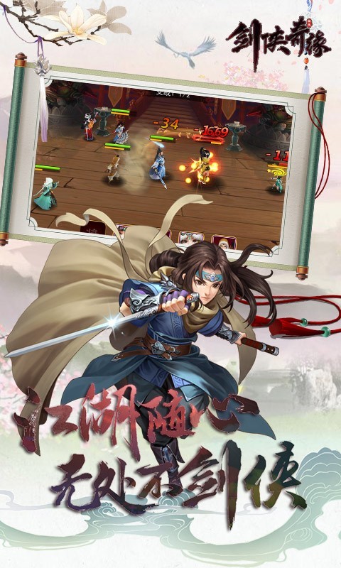 剑侠奇缘苹果版