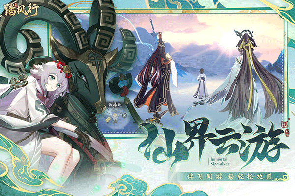 踏风行安卓版