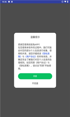 顽皮兔官方最新版
