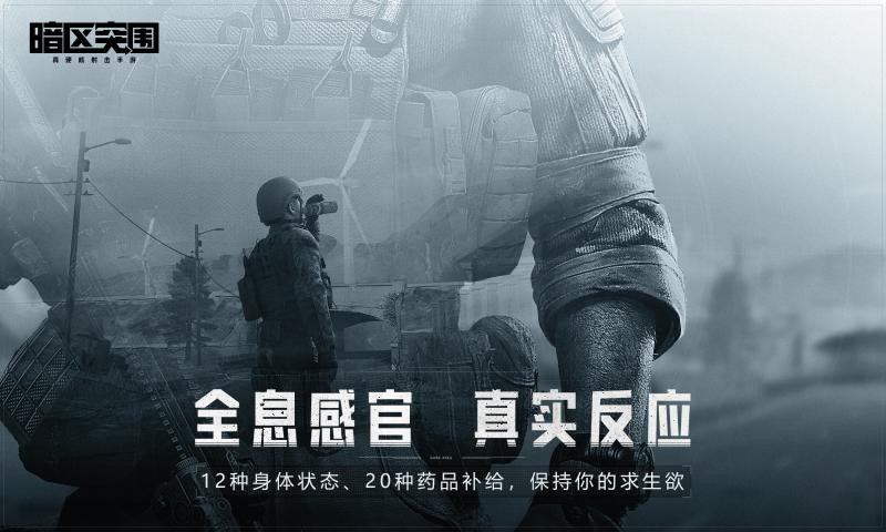 暗黑突围官方最新版