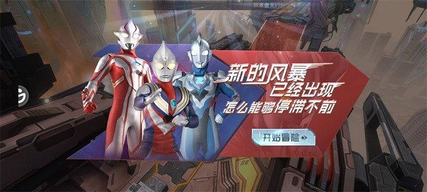 奥特曼：超级银河传说正式版安卓