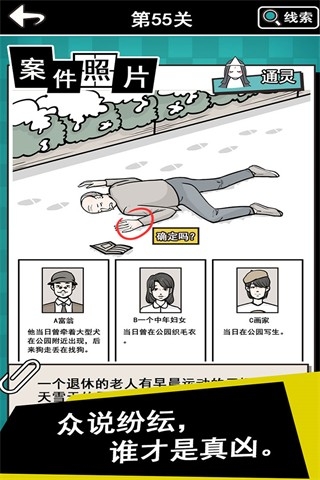 通灵侦探游戏安卓最新版