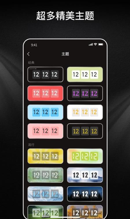 横屏时钟最新版
